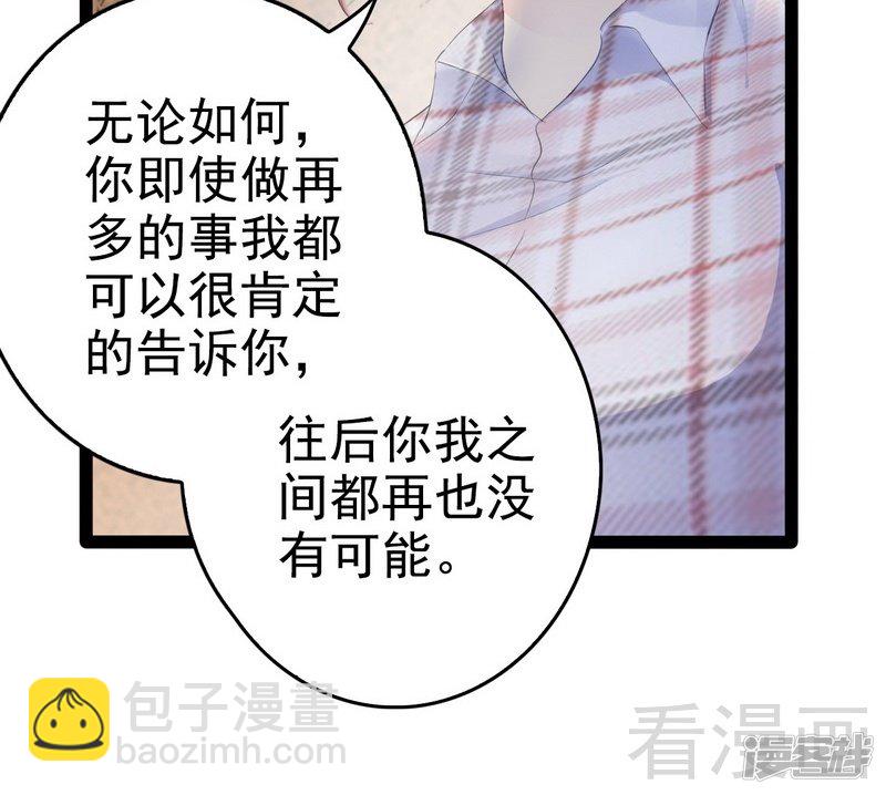 《神秘帝少甜宠妻》第76话 他是谁？！ 第37页