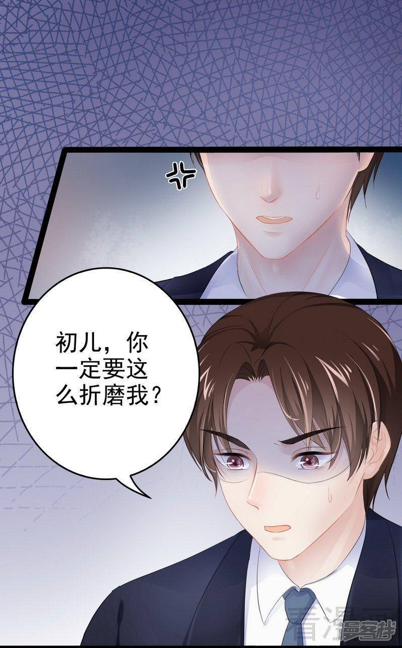 《神秘帝少甜宠妻》第76话 他是谁？！ 第38页
