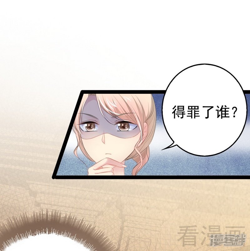 《神秘帝少甜宠妻》第76话 他是谁？！ 第3页
