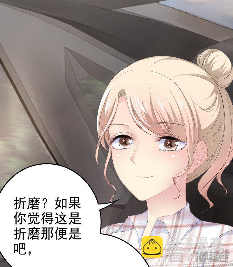 《神秘帝少甜宠妻》第76话 他是谁？！ 第40页