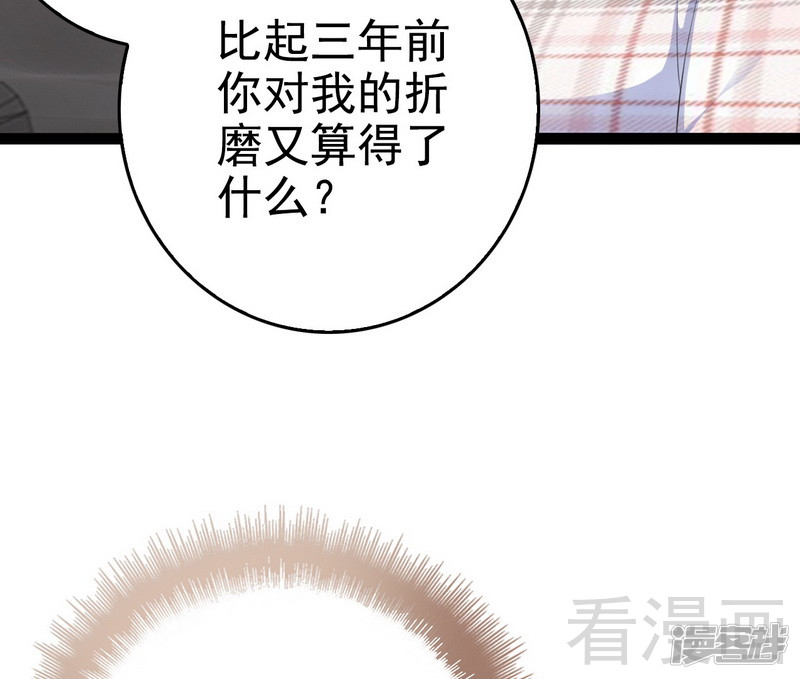 《神秘帝少甜宠妻》第76话 他是谁？！ 第41页