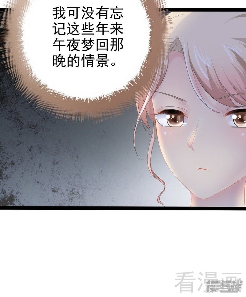 《神秘帝少甜宠妻》第76话 他是谁？！ 第42页