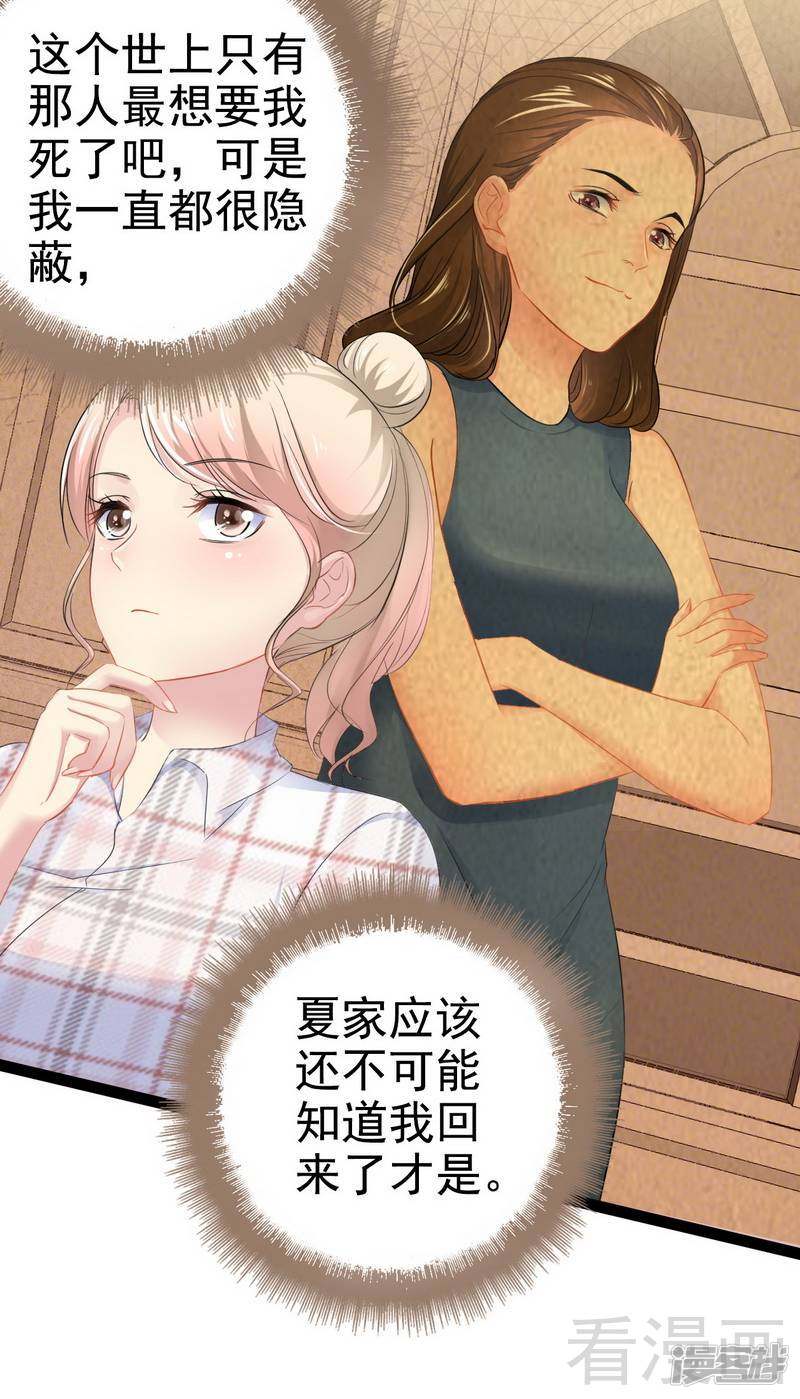 《神秘帝少甜宠妻》第76话 他是谁？！ 第4页