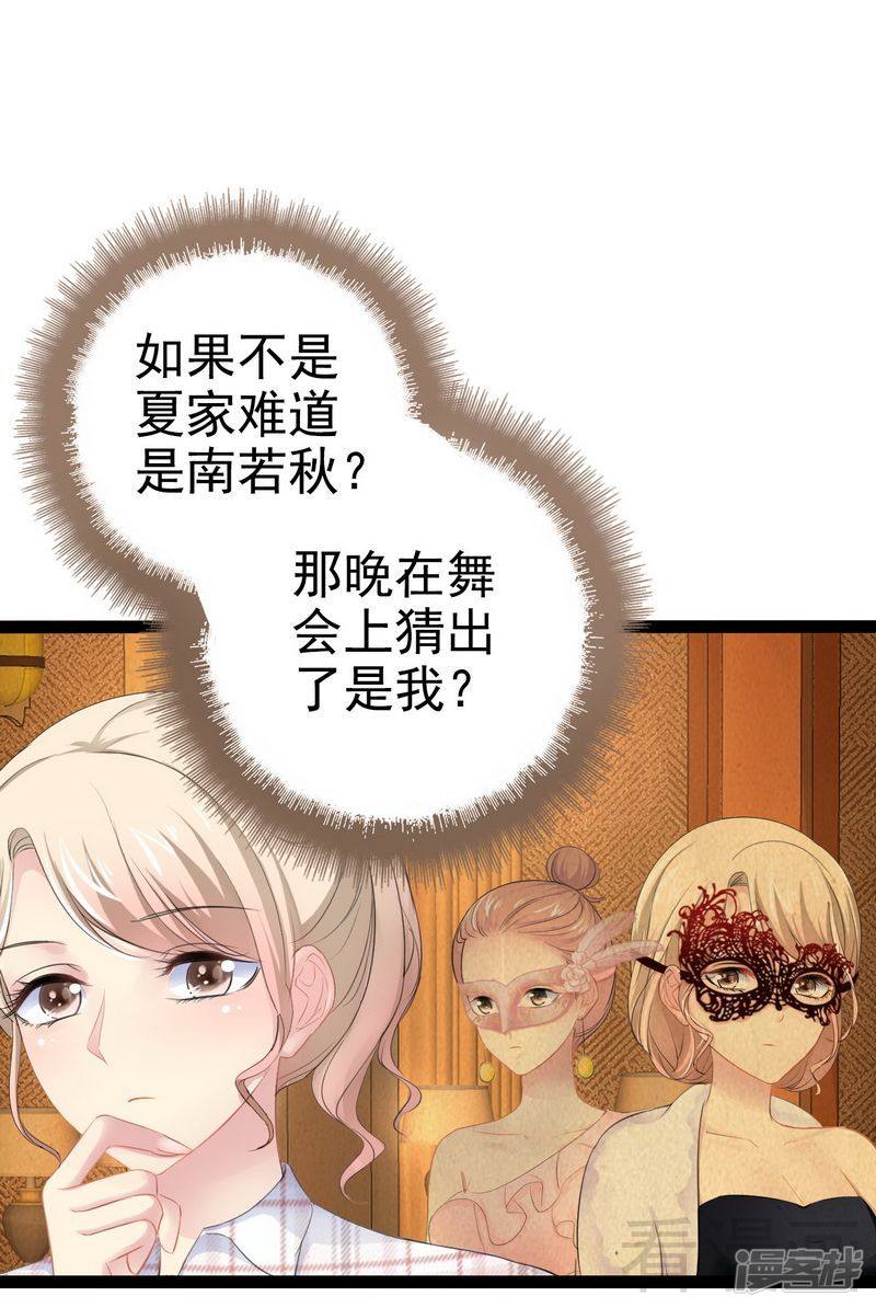 《神秘帝少甜宠妻》第76话 他是谁？！ 第5页