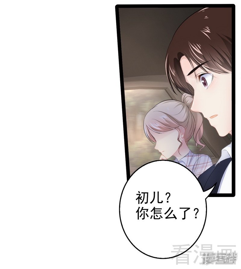 《神秘帝少甜宠妻》第76话 他是谁？！ 第6页