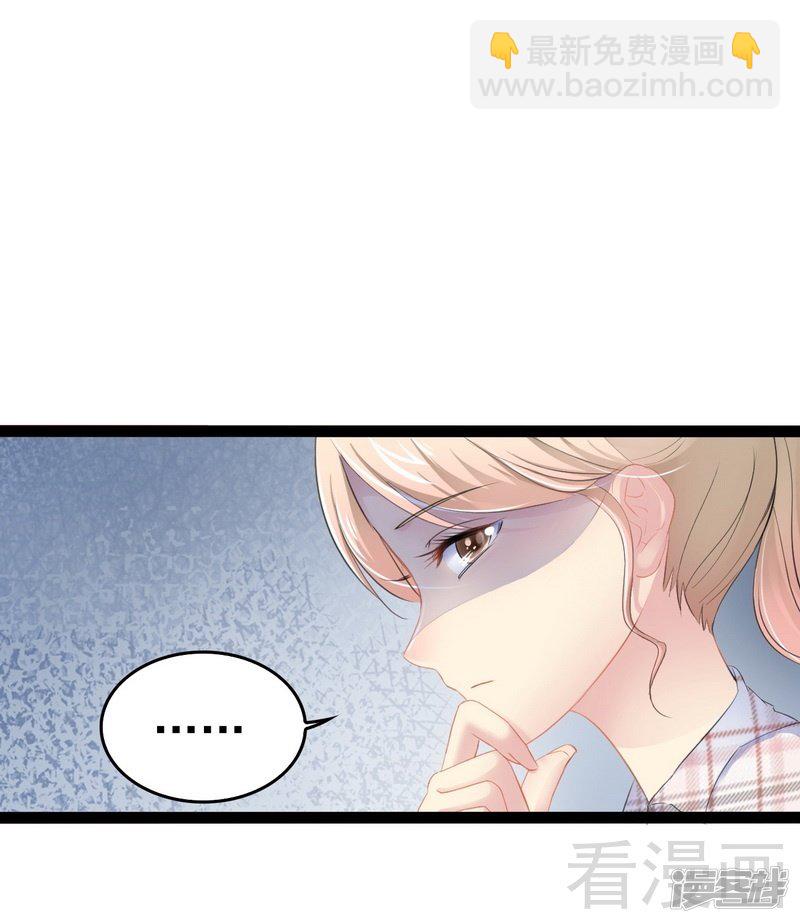 《神秘帝少甜宠妻》第76话 他是谁？！ 第7页