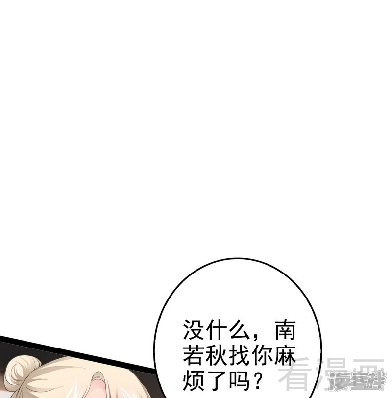 《神秘帝少甜宠妻》第76话 他是谁？！ 第8页