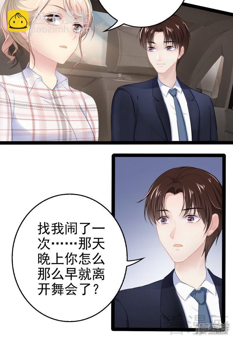《神秘帝少甜宠妻》第76话 他是谁？！ 第9页