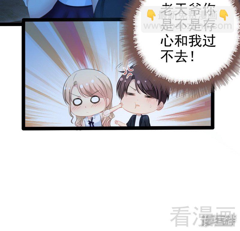 《神秘帝少甜宠妻》第73话 拉灯.... 第19页