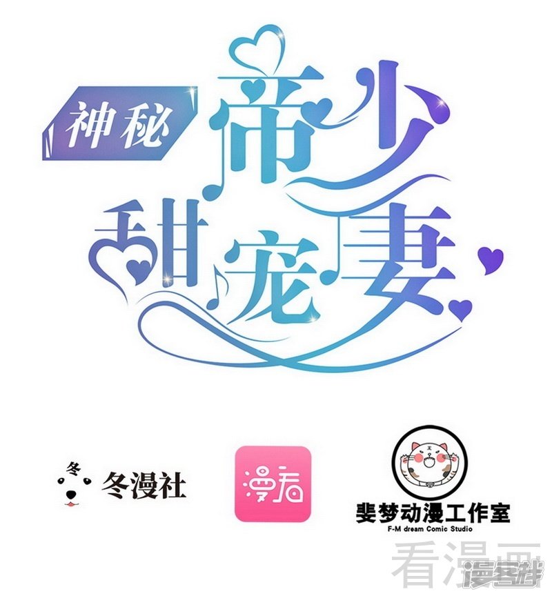 《神秘帝少甜宠妻》第73话 拉灯.... 第1页