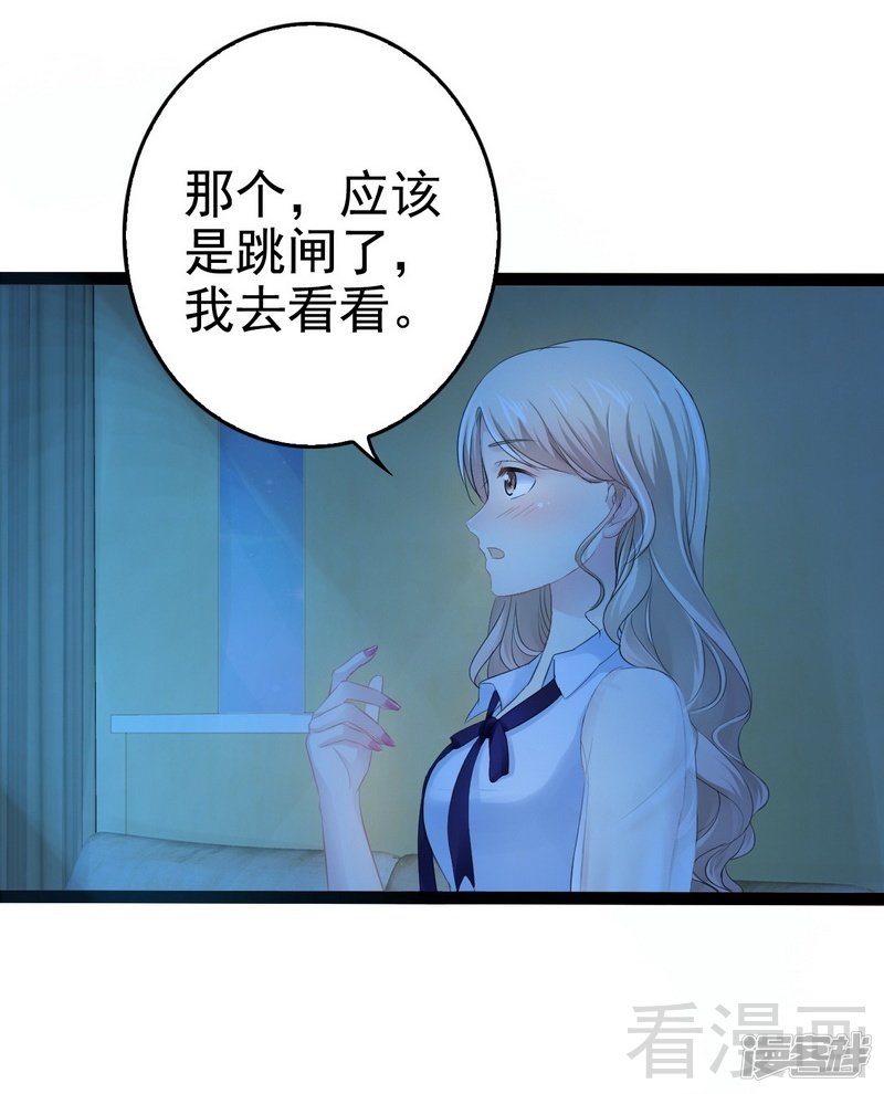 《神秘帝少甜宠妻》第73话 拉灯.... 第20页