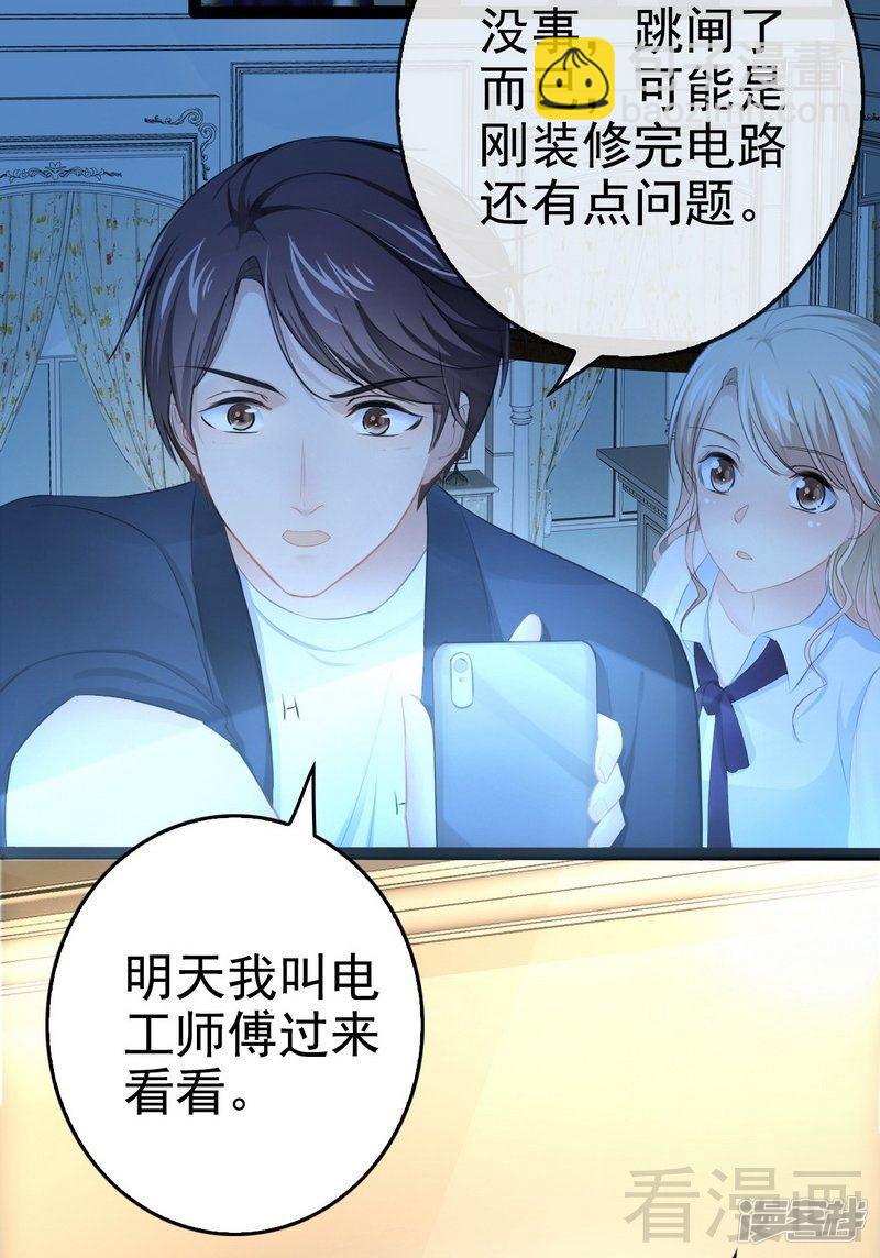 《神秘帝少甜宠妻》第73话 拉灯.... 第26页