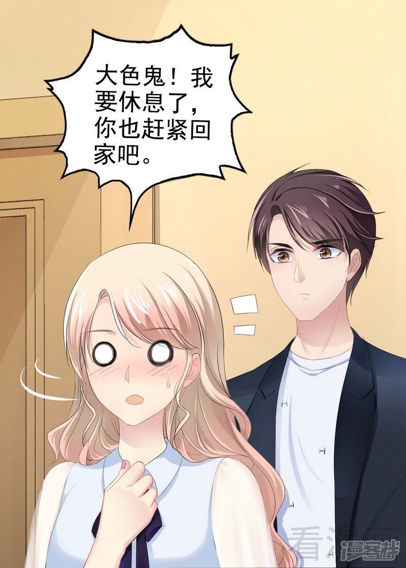 《神秘帝少甜宠妻》第73话 拉灯.... 第29页