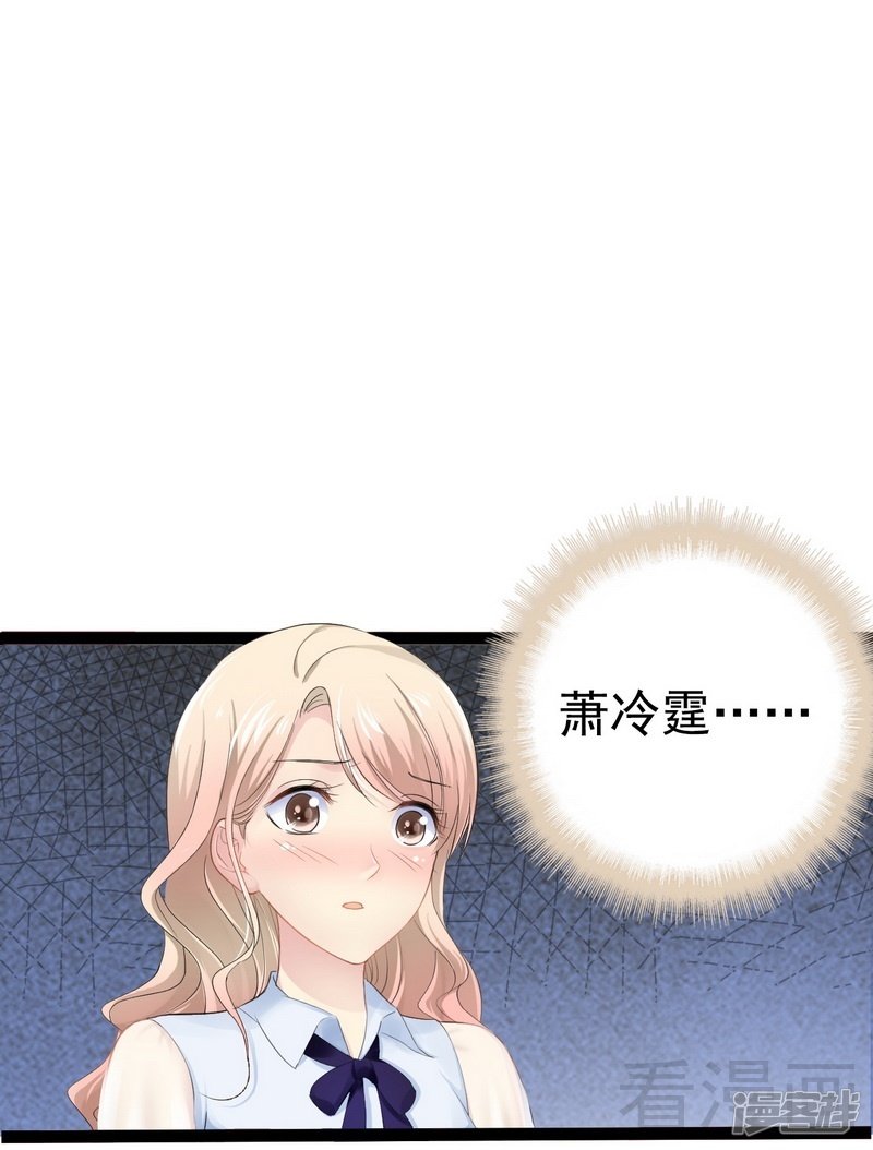 《神秘帝少甜宠妻》第74话夏蕊蕊 第10页