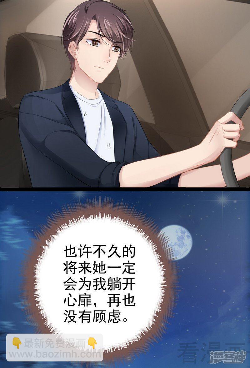 《神秘帝少甜宠妻》第74话夏蕊蕊 第13页