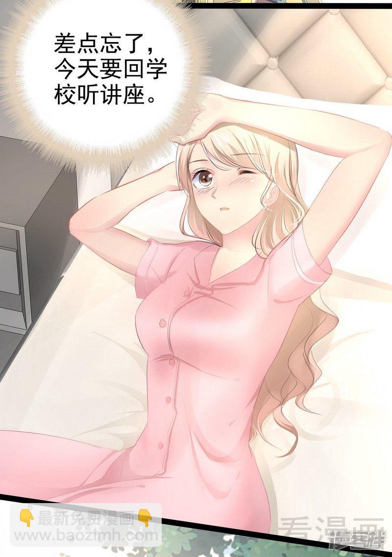 《神秘帝少甜宠妻》第74话夏蕊蕊 第20页