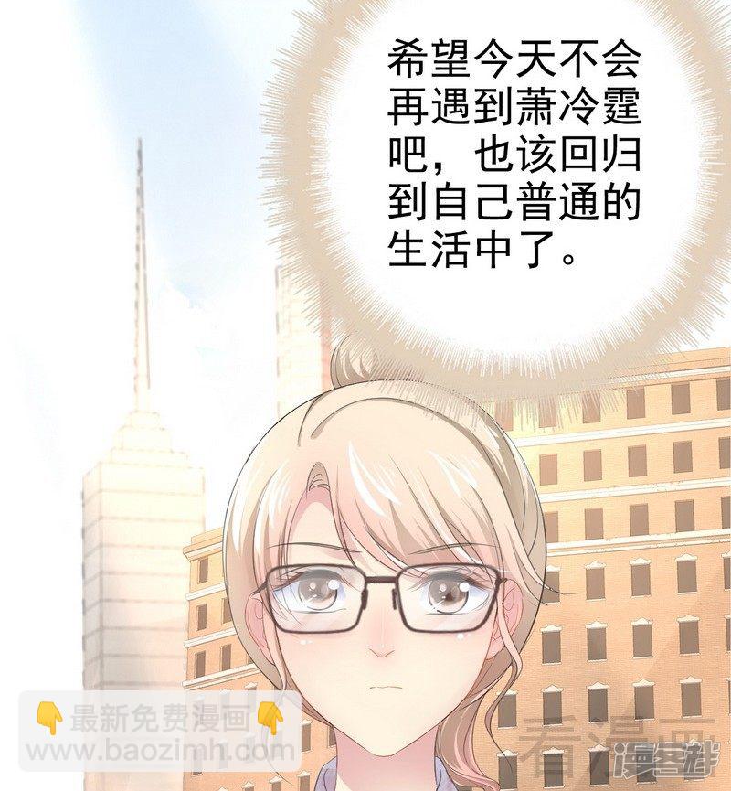 《神秘帝少甜宠妻》第74话夏蕊蕊 第23页
