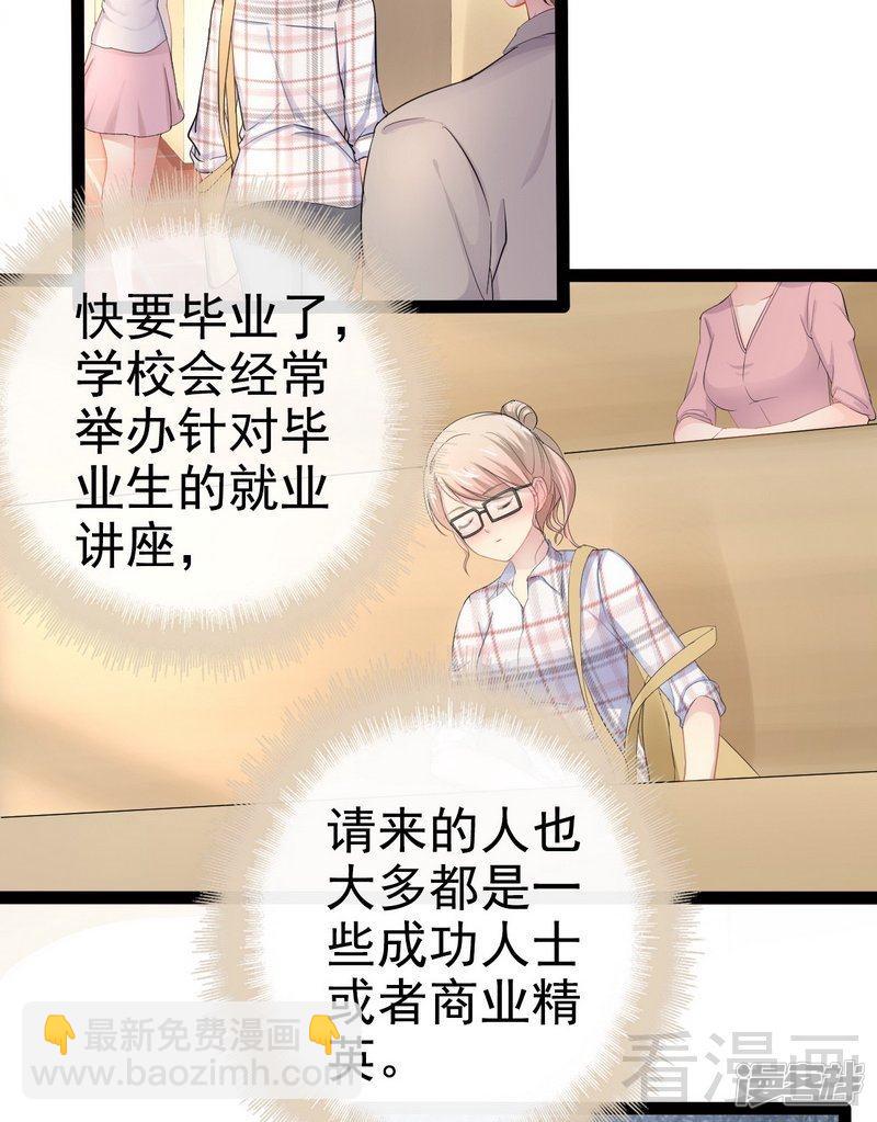 《神秘帝少甜宠妻》第74话夏蕊蕊 第26页