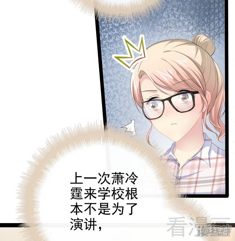 《神秘帝少甜宠妻》第74话夏蕊蕊 第27页