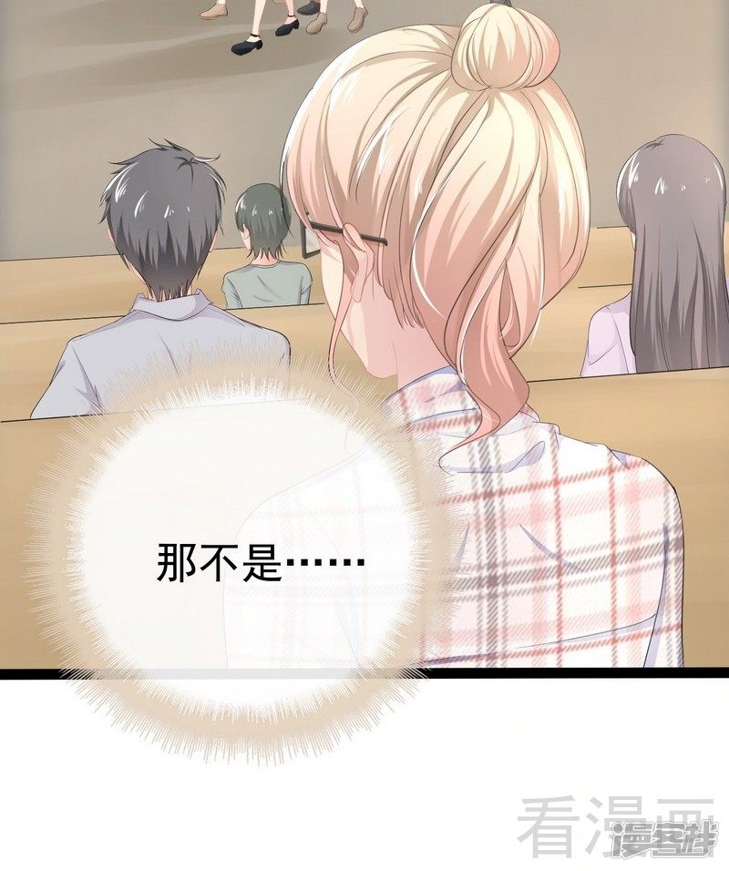 《神秘帝少甜宠妻》第74话夏蕊蕊 第29页