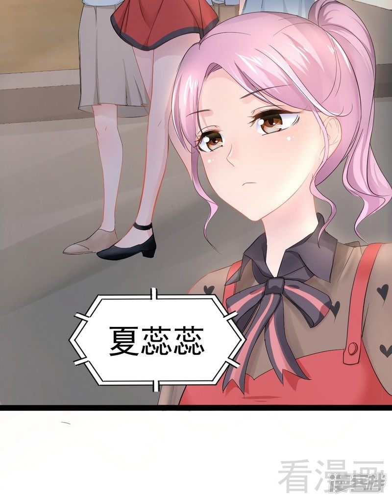 《神秘帝少甜宠妻》第74话夏蕊蕊 第31页
