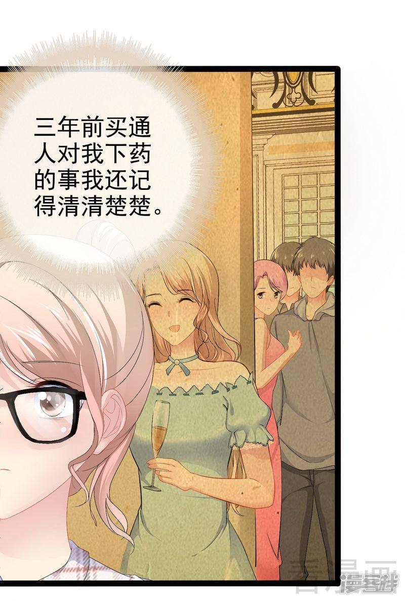 《神秘帝少甜宠妻》第74话夏蕊蕊 第32页