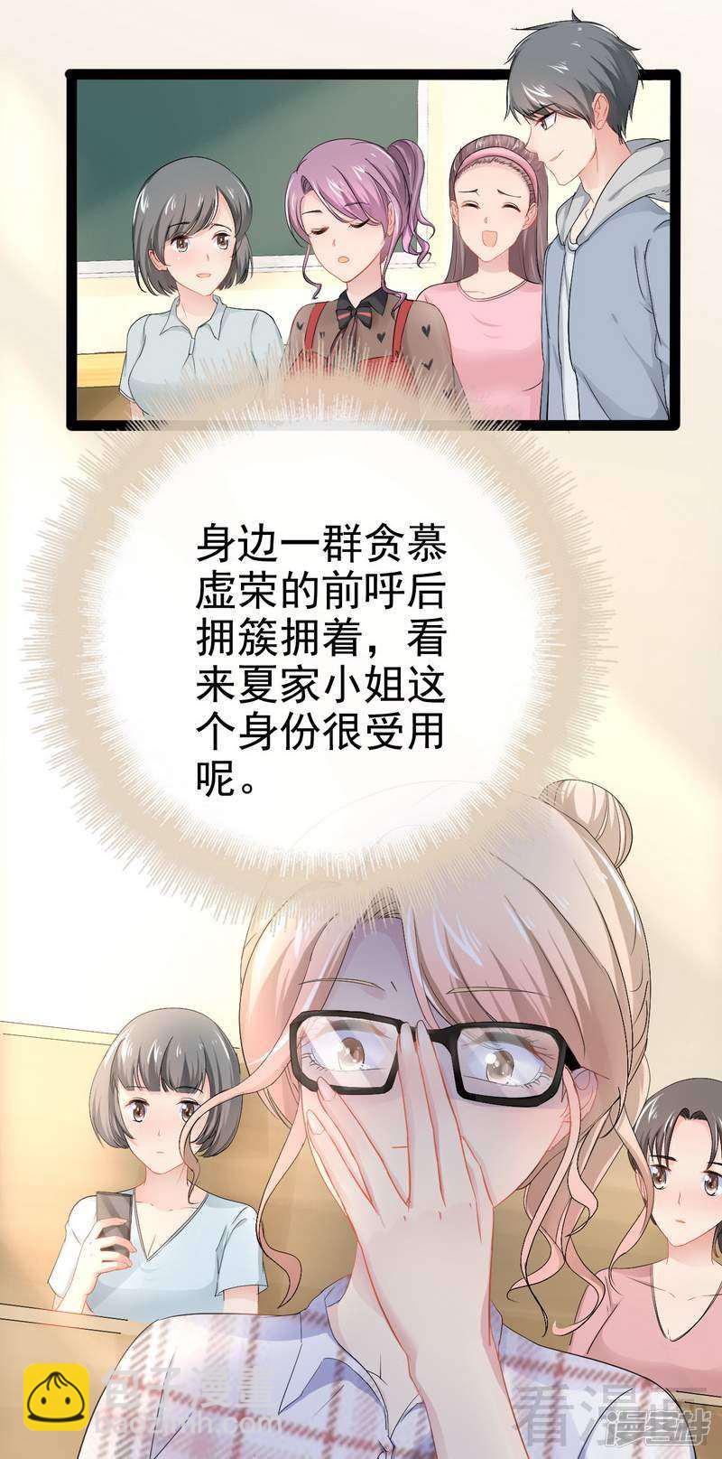 《神秘帝少甜宠妻》第74话夏蕊蕊 第34页