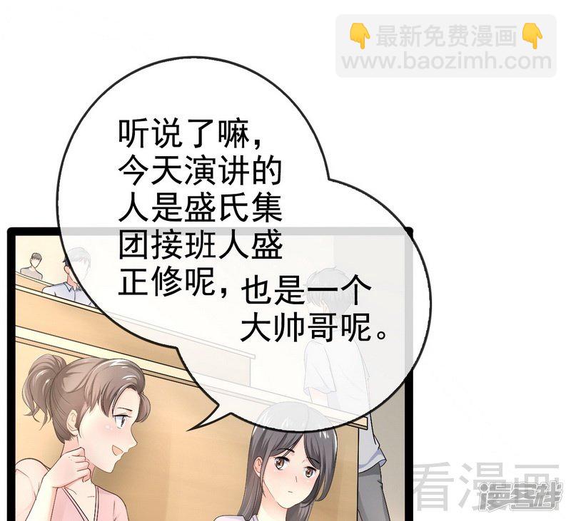 《神秘帝少甜宠妻》第74话夏蕊蕊 第36页
