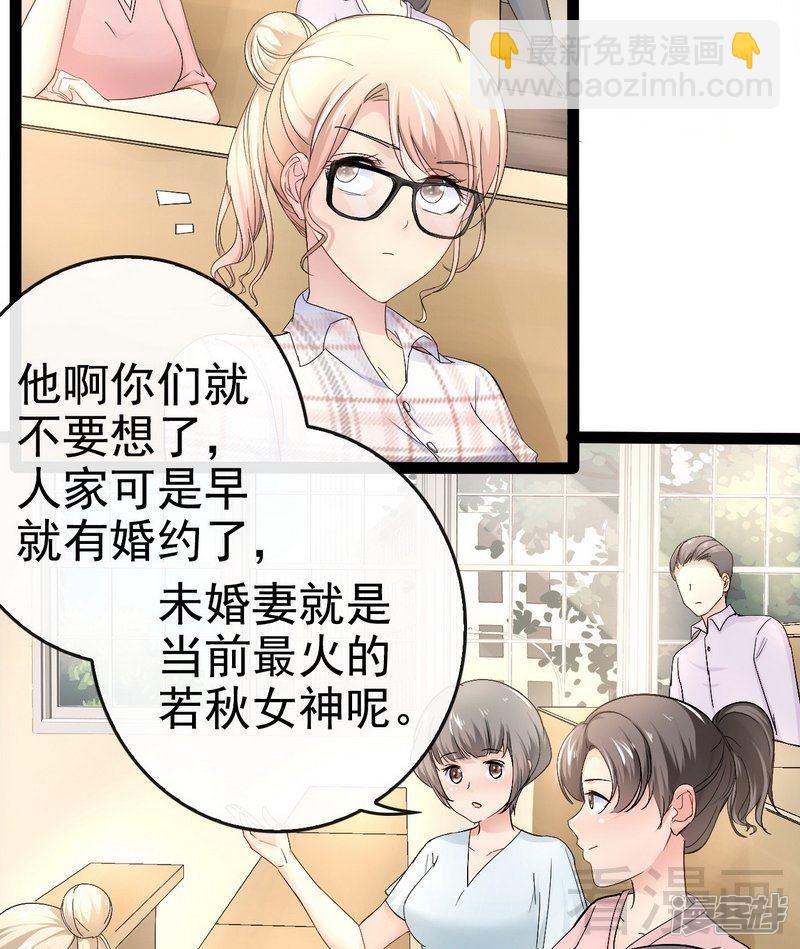 《神秘帝少甜宠妻》第74话夏蕊蕊 第37页