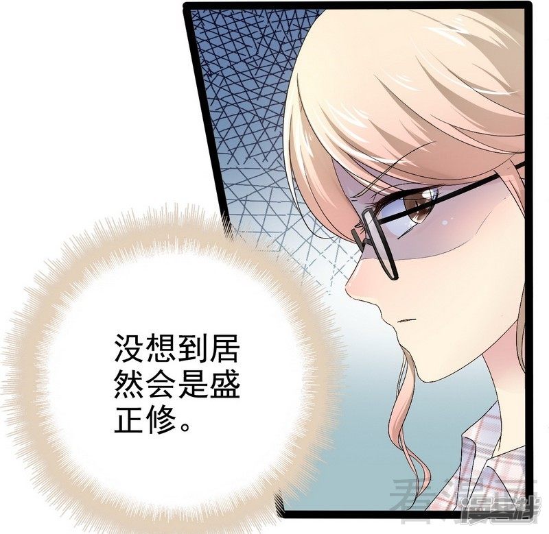 《神秘帝少甜宠妻》第74话夏蕊蕊 第39页