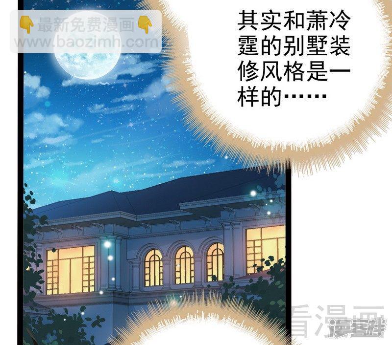 《神秘帝少甜宠妻》第77话 去我家吧 第15页