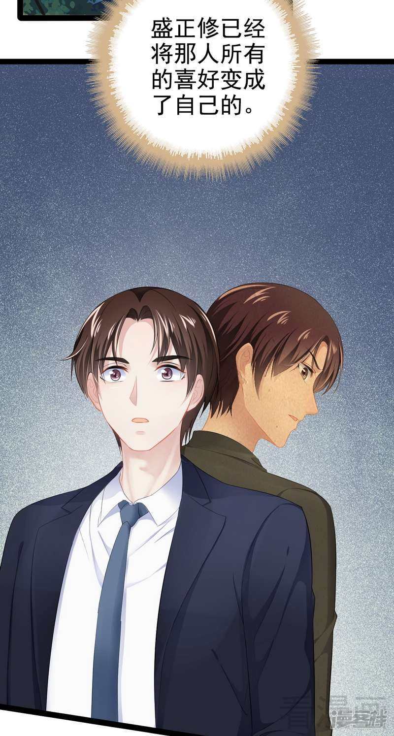《神秘帝少甜宠妻》第77话 去我家吧 第16页