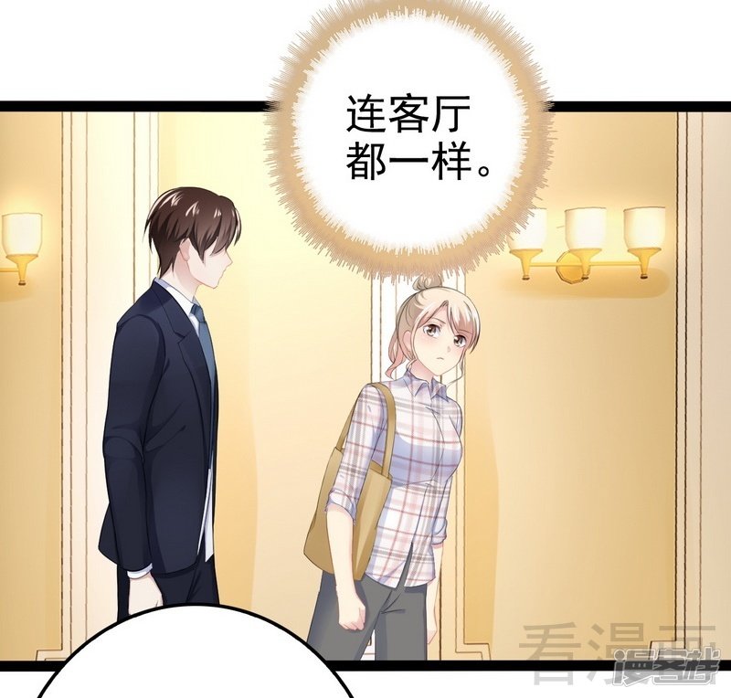 《神秘帝少甜宠妻》第77话 去我家吧 第18页