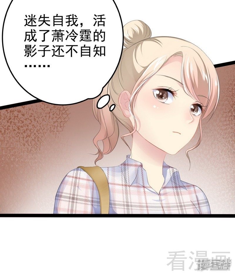 《神秘帝少甜宠妻》第77话 去我家吧 第19页