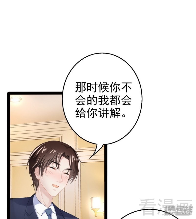 《神秘帝少甜宠妻》第77话 去我家吧 第22页