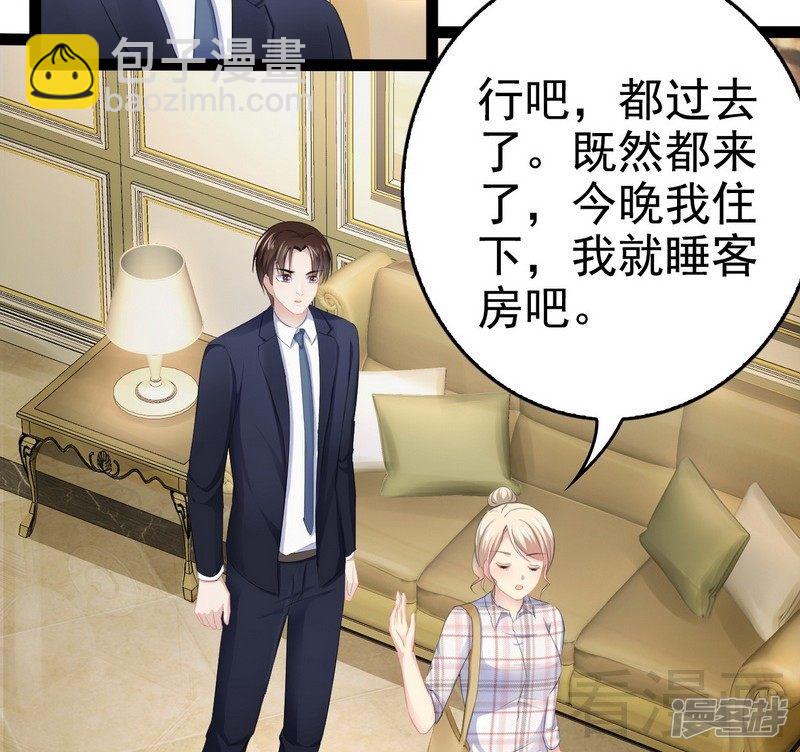 《神秘帝少甜宠妻》第77话 去我家吧 第23页