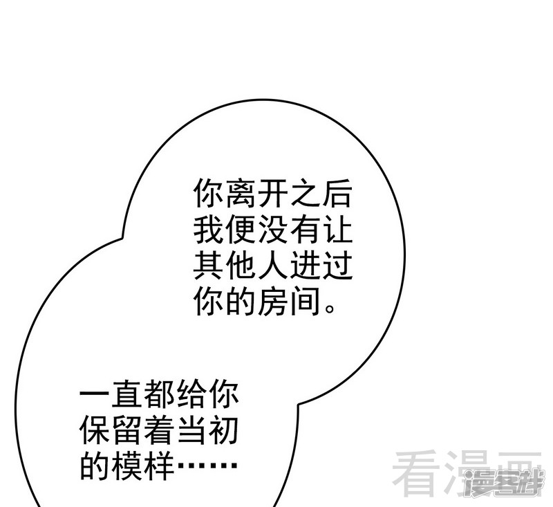 《神秘帝少甜宠妻》第77话 去我家吧 第27页
