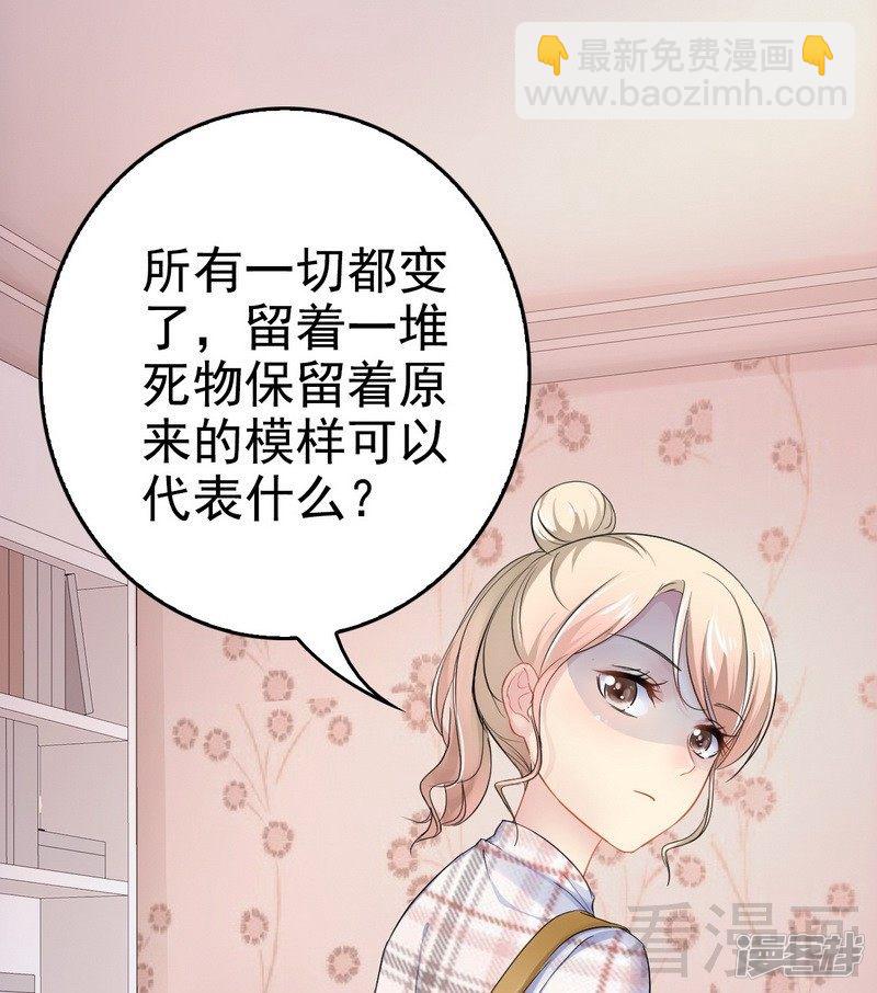 《神秘帝少甜宠妻》第77话 去我家吧 第31页