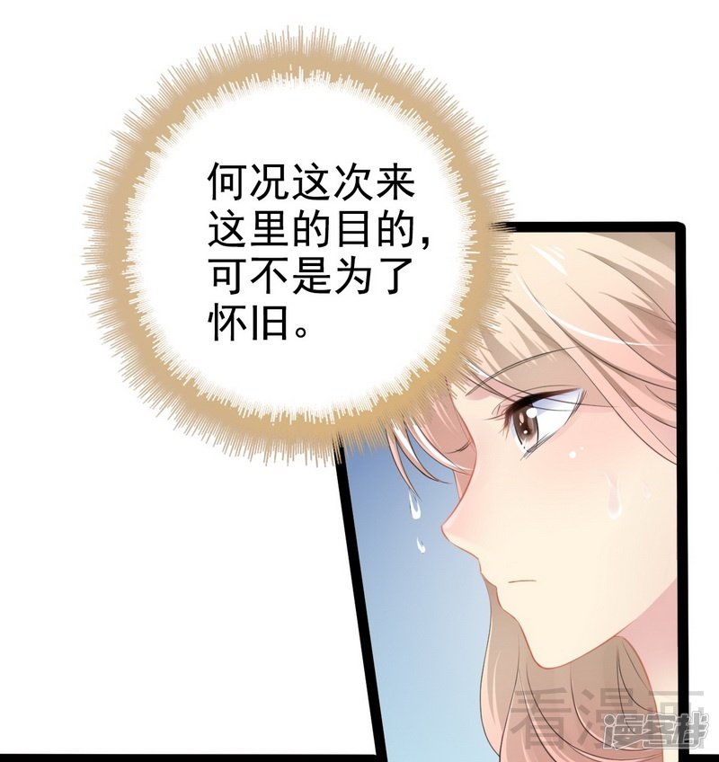 《神秘帝少甜宠妻》第77话 去我家吧 第38页