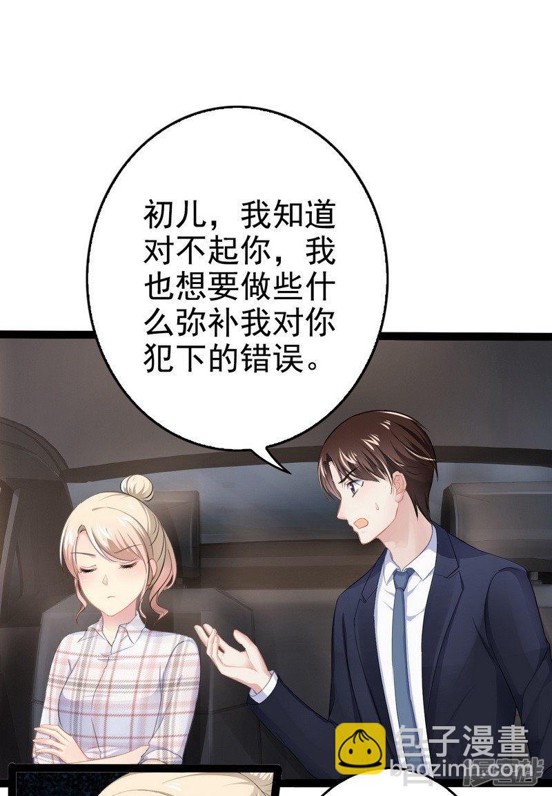 《神秘帝少甜宠妻》第77话 去我家吧 第3页