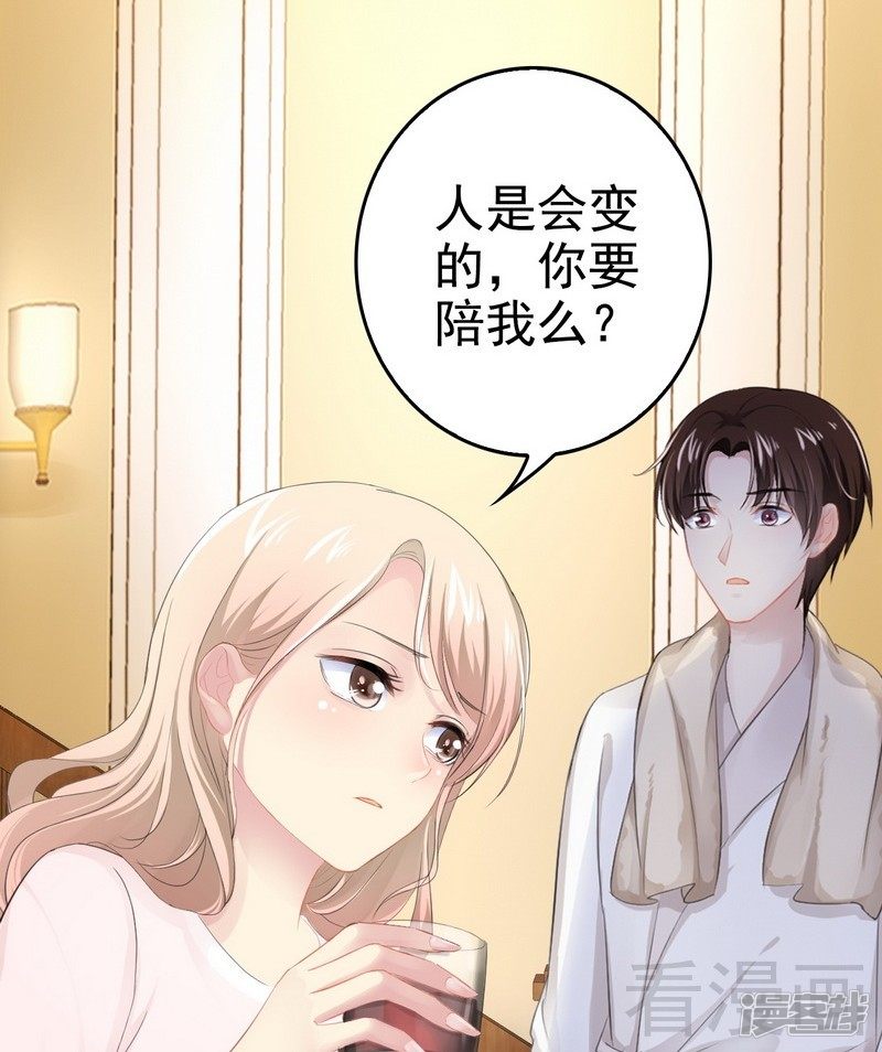 《神秘帝少甜宠妻》第77话 去我家吧 第48页