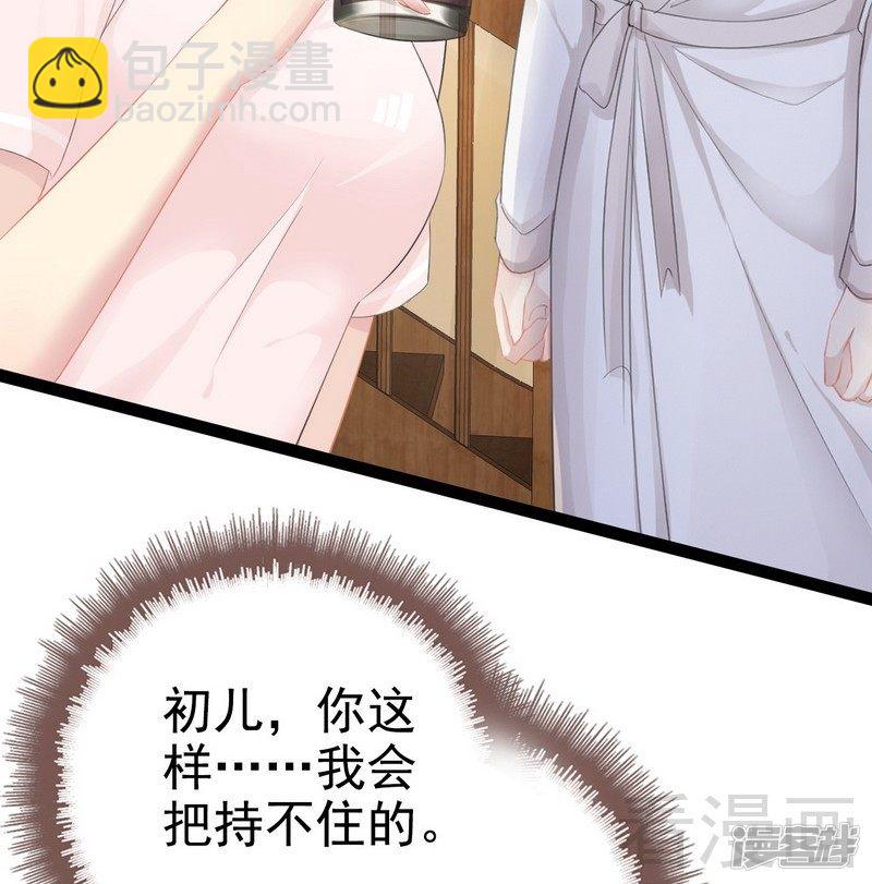 《神秘帝少甜宠妻》第77话 去我家吧 第49页