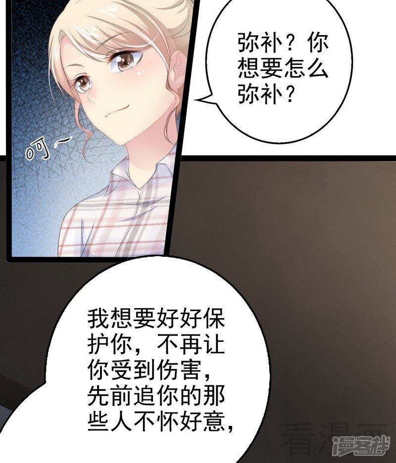 《神秘帝少甜宠妻》第77话 去我家吧 第4页
