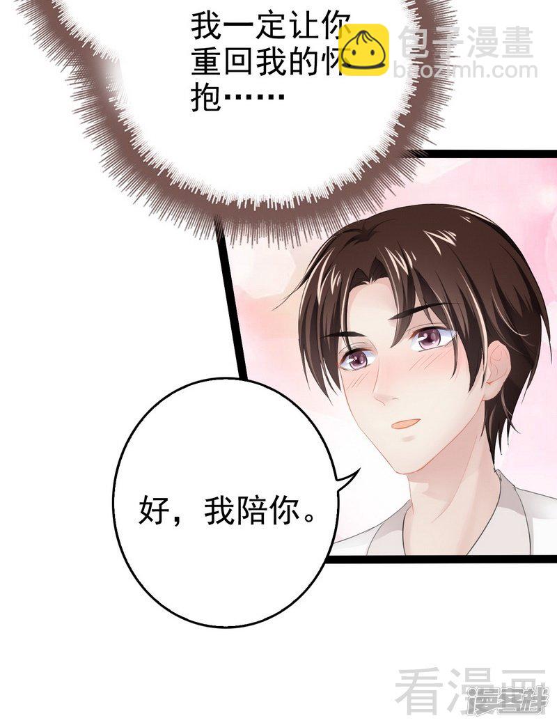 《神秘帝少甜宠妻》第77话 去我家吧 第50页