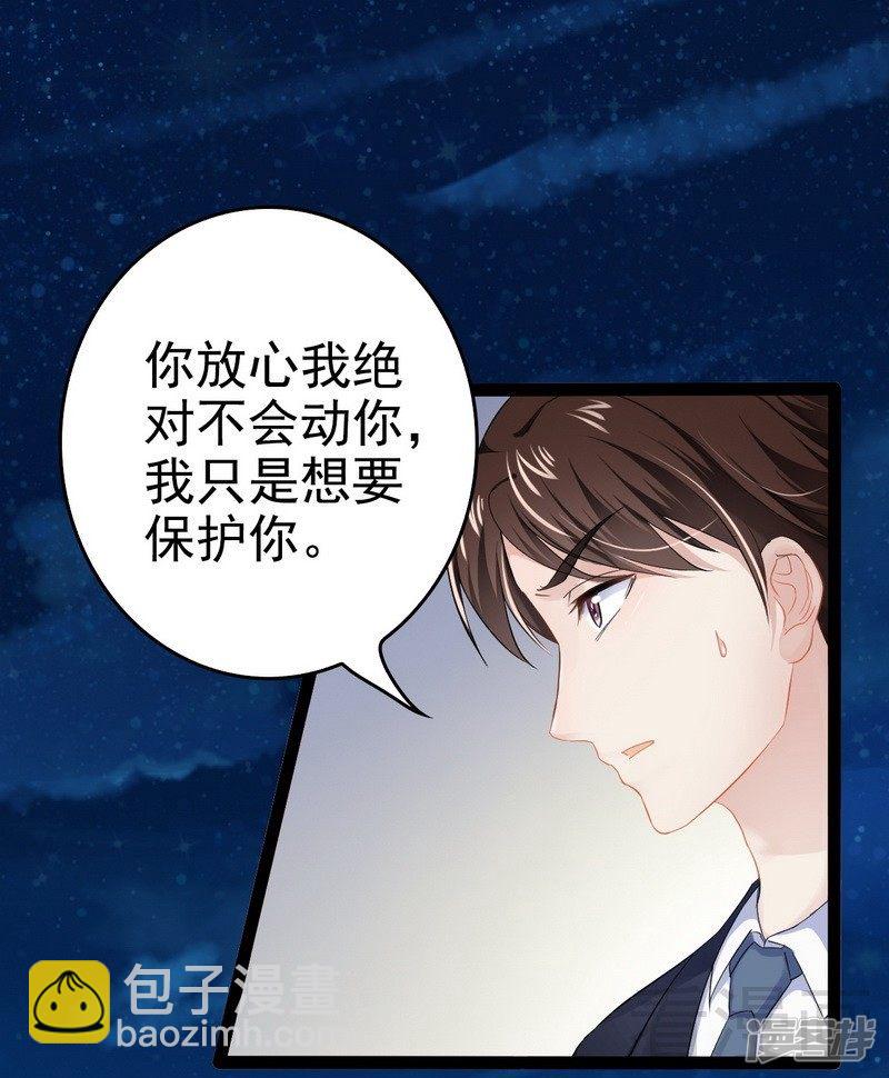 《神秘帝少甜宠妻》第77话 去我家吧 第8页