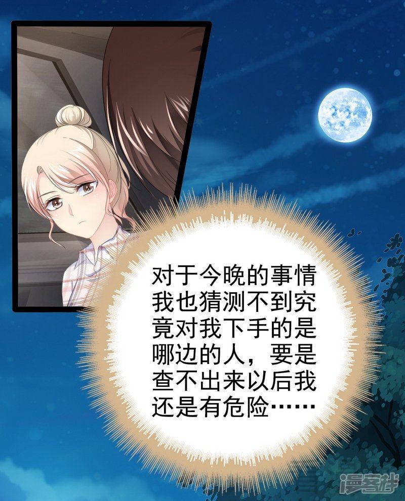 《神秘帝少甜宠妻》第77话 去我家吧 第9页