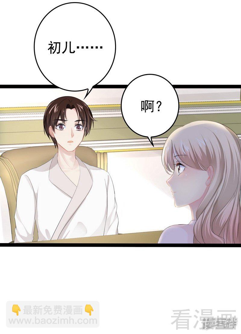 《神秘帝少甜宠妻》第80话 Arnold归来 第12页