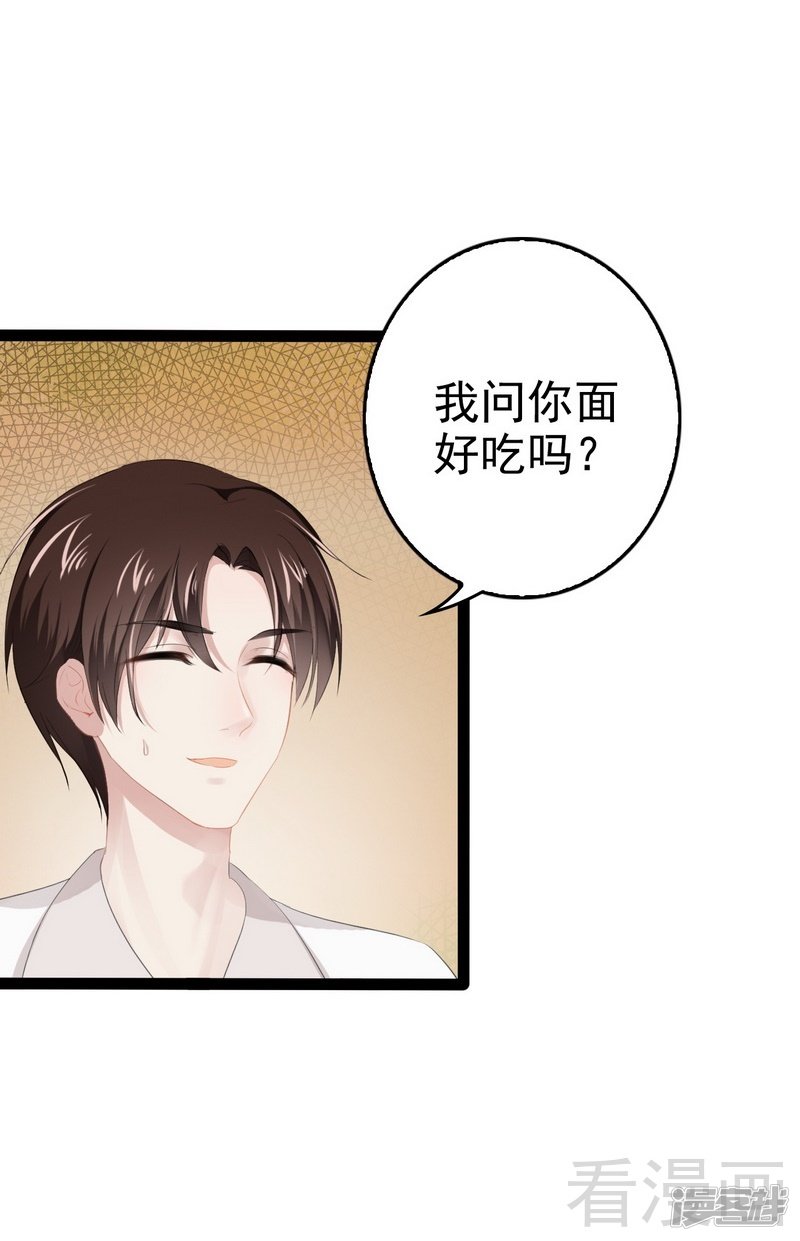 《神秘帝少甜宠妻》第80话 Arnold归来 第13页