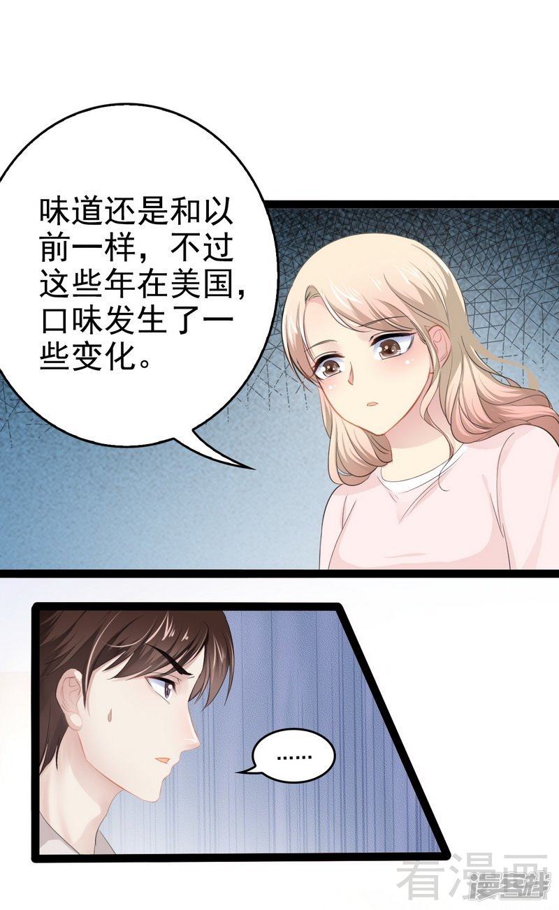 《神秘帝少甜宠妻》第80话 Arnold归来 第14页