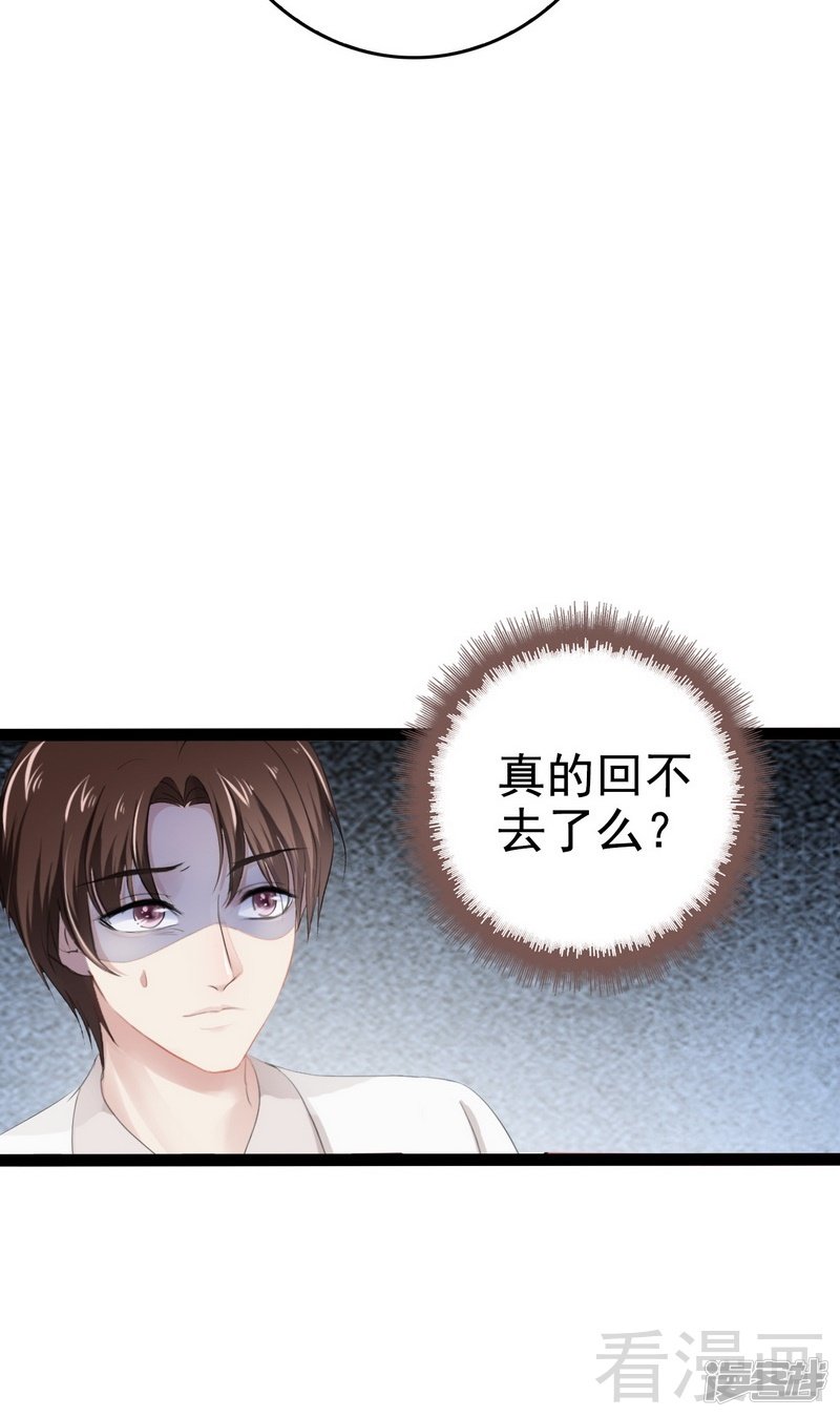 《神秘帝少甜宠妻》第80话 Arnold归来 第16页